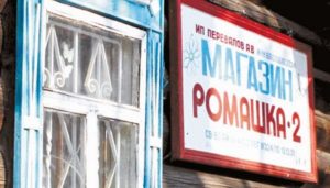 Большая Ерзовка