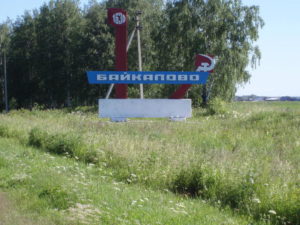 Байкалово