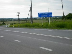 Чёрновское