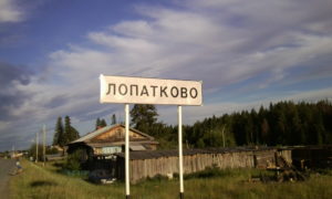 Лопатково