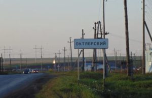 Октябрьский