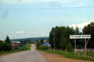 Русский Потам
