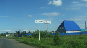 Совхозный