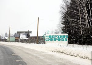 Верхняя Синячиха