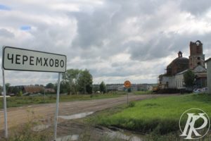 Черемхово