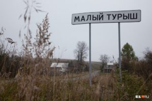 Малый Турыш