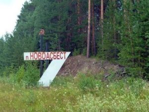 Новоасбест