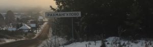 Рахмангулово