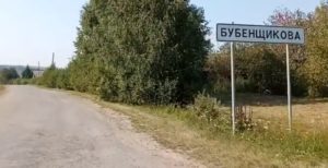 Бубенщикова