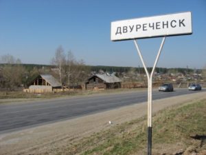 Двуреченск