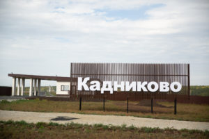 Кадниково