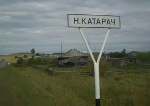 Нижний Катарач