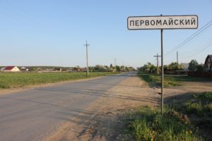 Первомайский