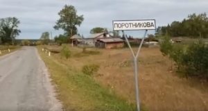 Поротникова