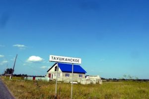 Таушканское