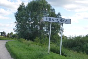 Ивановка