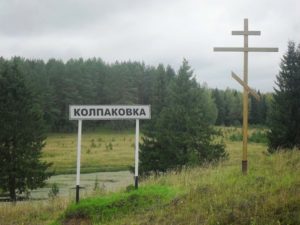 Колпаковка