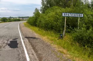 Яраткулова