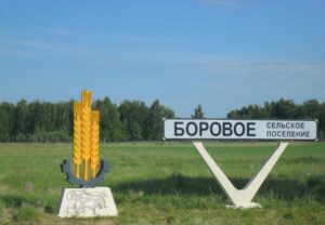 Боровое