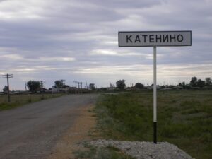 Катенино