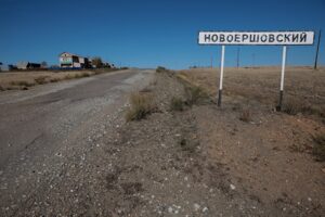 Новоершовский