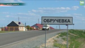 Обручёвка