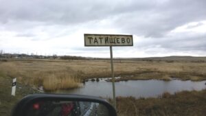 Татищево