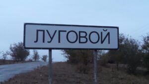 Луговой