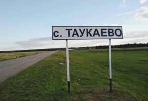 Таукаево