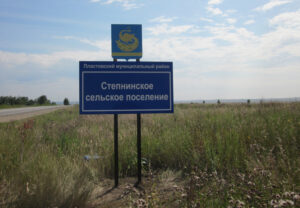 Степнинское