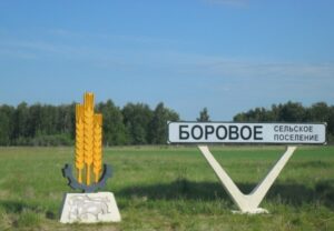 Боровое