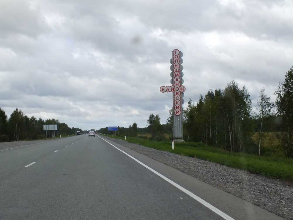 Голышмановский район