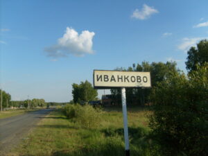 Иванково