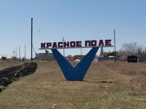 Красное Поле