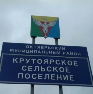 Крутоярский