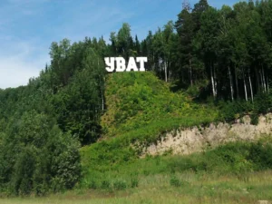 Уватский район