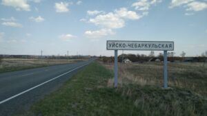 Уйско-Чебаркульская