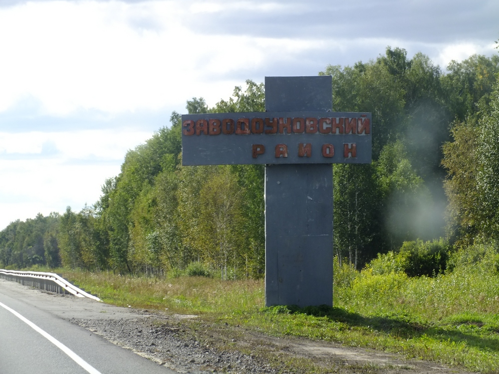 Заводоуковский район